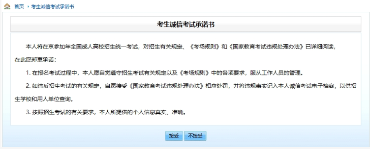 2024年北京市成人高考網上報名流程 2024年北京市成人高考網上報名流程