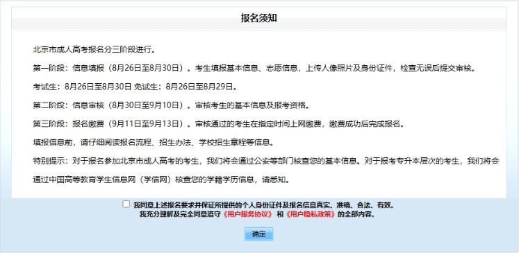 2024年北京市成人高考網上報名流程 2024年北京市成人高考網上報名流程