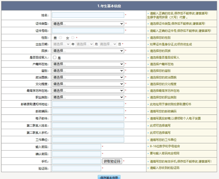2024年北京市成人高考網上報名流程 2024年北京市成人高考網上報名流程