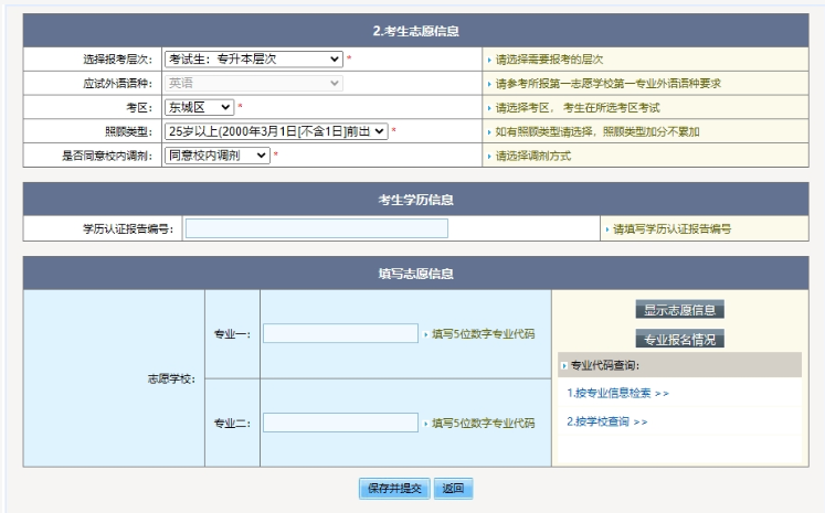 2024年北京市成人高考網上報名流程 2024年北京市成人高考網上報名流程