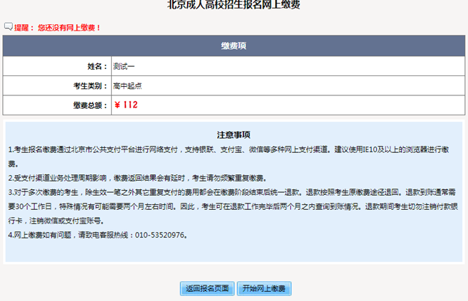 2024年北京市成人高考網上報名流程 2024年北京市成人高考網上報名流程