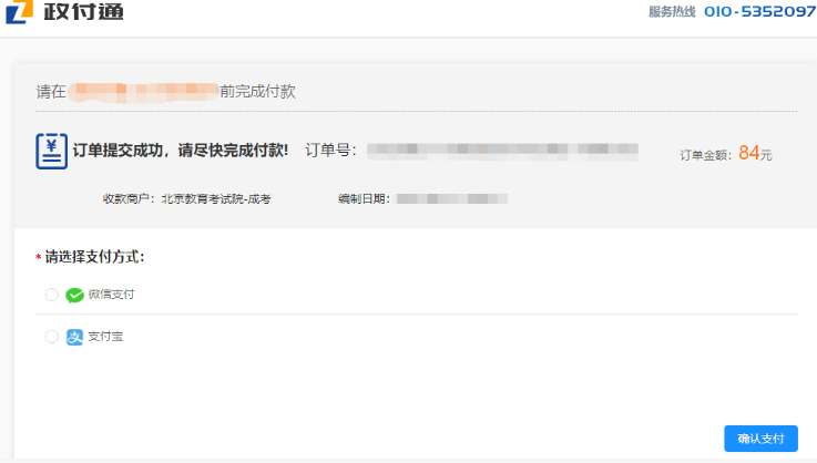 2024年北京市成人高考網上報名流程 2024年北京市成人高考網上報名流程