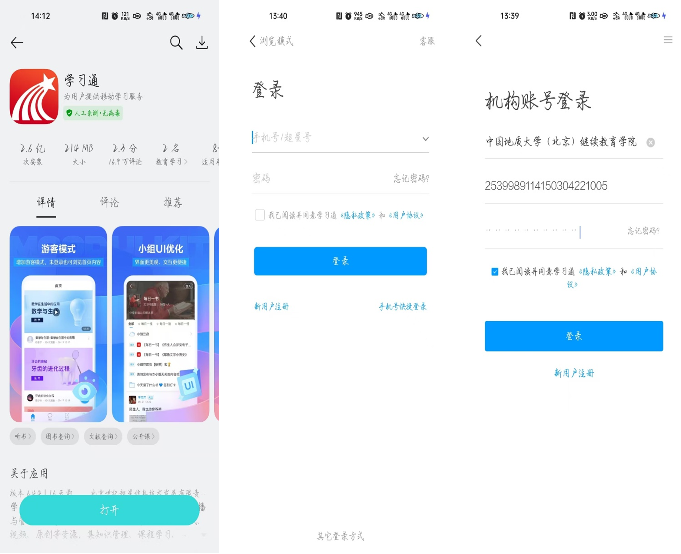 中國地質大學成考