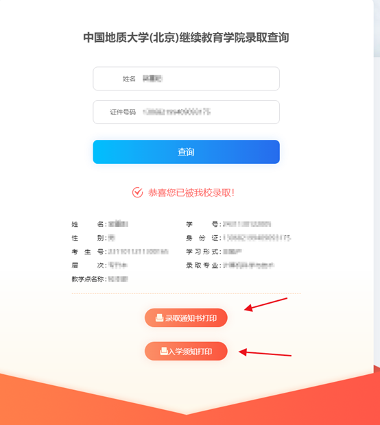 中國地質大學成考