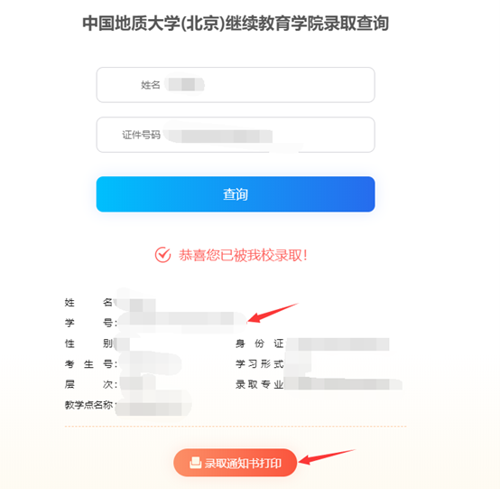 中國地質大學成考