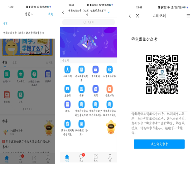 中國地質大學成考