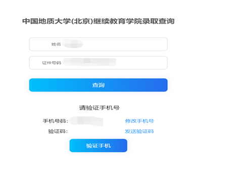 中國地質大學成考