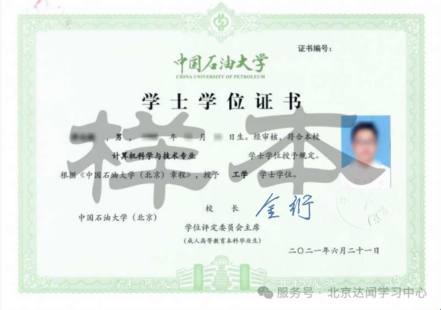 中國石油大學(xué)成人高考